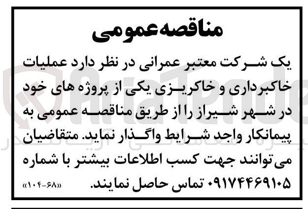 تصویر کوچک آگهی عملیات خاکبرداری و خاکریزی یکی از پروژه های خود