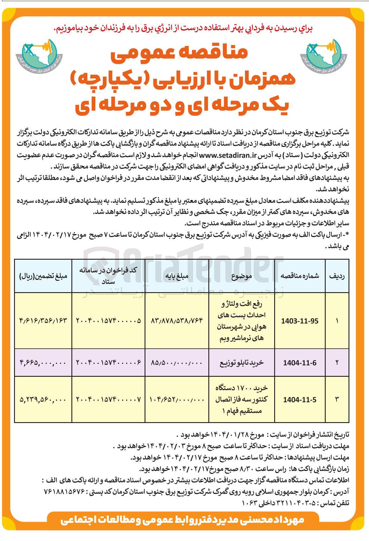 تصویر کوچک آگهی خرید ۱۷۰۰ دستگاه کنتور سه فاز اتصال مستقیم فهام 1 
