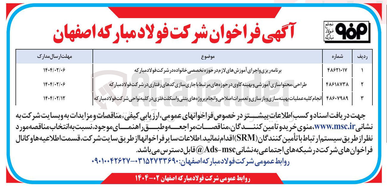 تصویر کوچک آگهی طراحی محتواسازی آموزشی و بهینه کاوی در حوزه های مرتبط با جاری سازی کدهای رفتاری