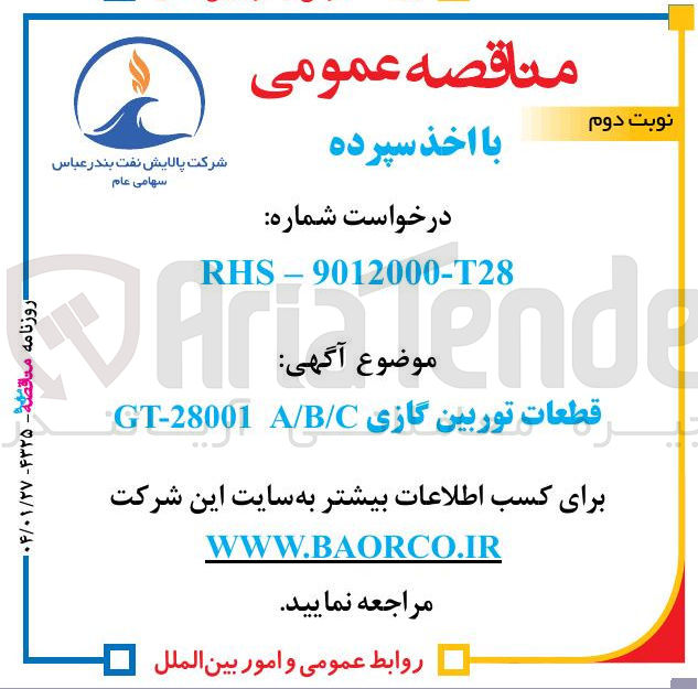 تصویر کوچک آگهی قطعات توربین گازی C / B / A 28001 - GT 
