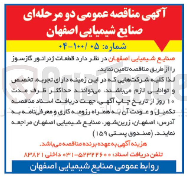 تصویر کوچک آگهی تامین قطعات ژنراتور گازسوز 