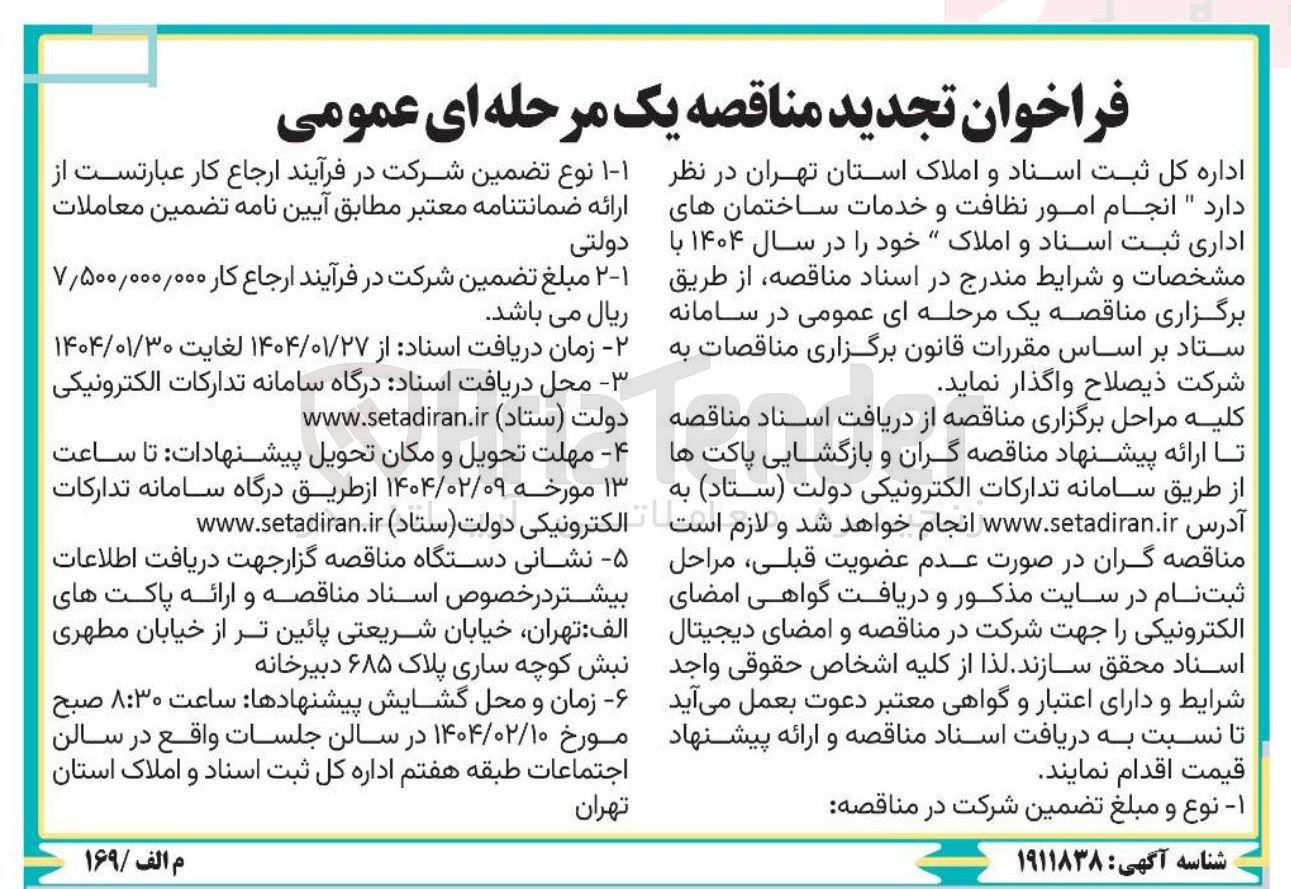 تصویر کوچک آگهی انجام امور نظافت و خدمات ساختمانهای اداری 