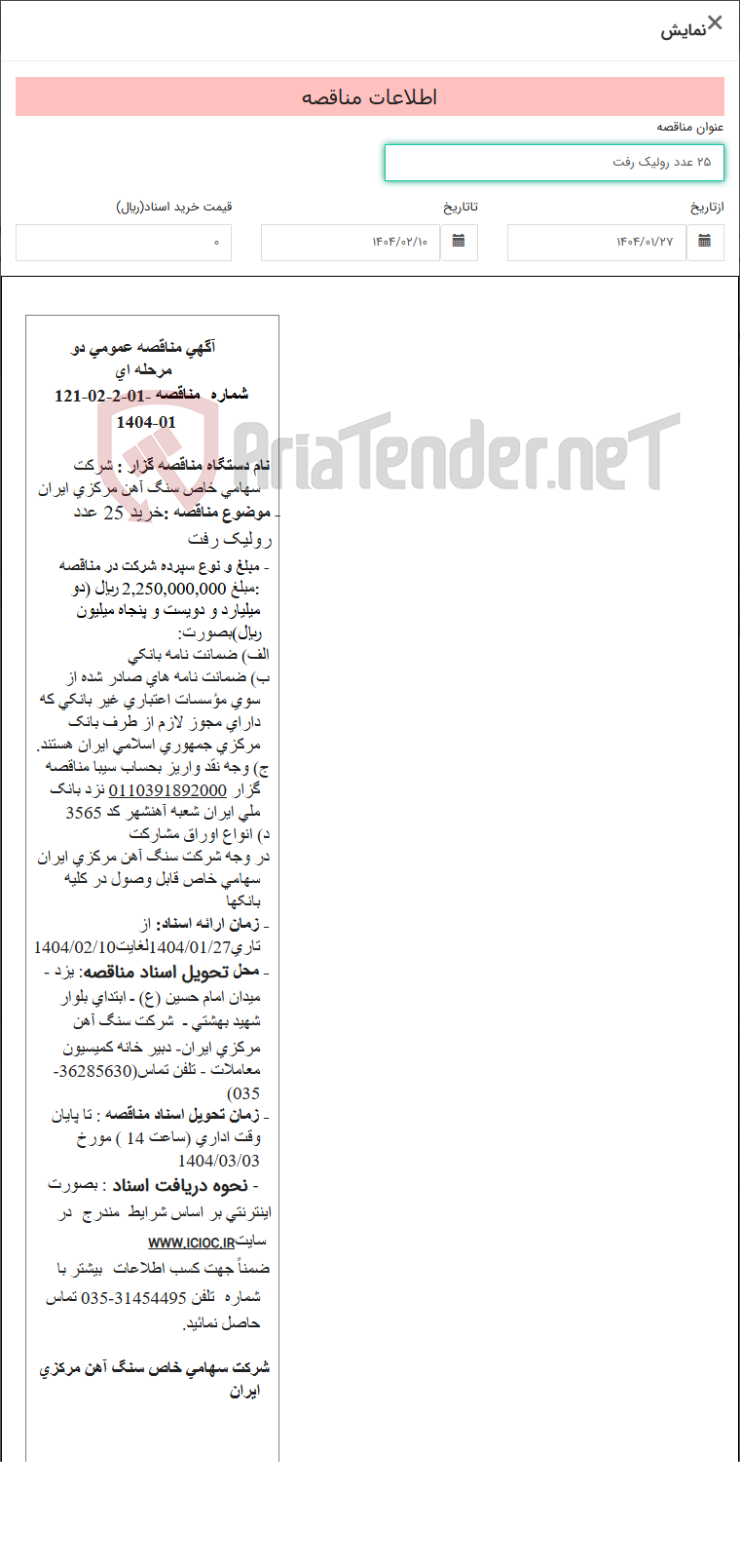 تصویر کوچک آگهی 25 عدد رولیک رفت