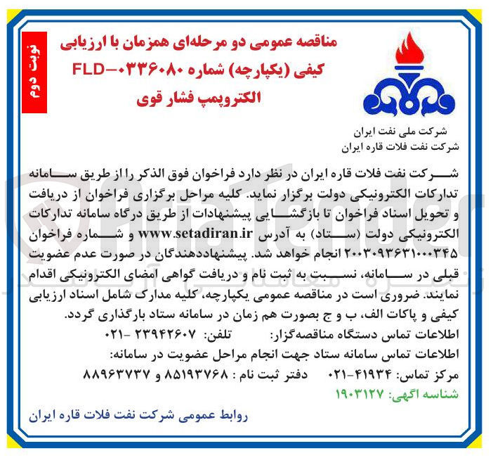 تصویر کوچک آگهی خرید الکتروپمپ فشار قوی