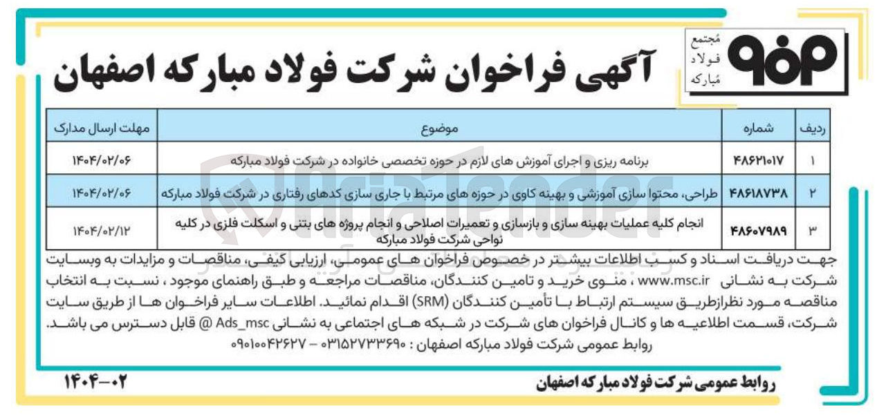 تصویر کوچک آگهی برنامه ریزی و اجرای آموزشهای لازم در حوزه تخصصی خانواده