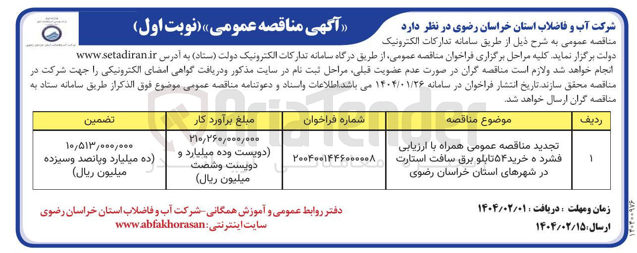 تصویر کوچک آگهی خرید ۵۴ تابلو برق سافت استارت