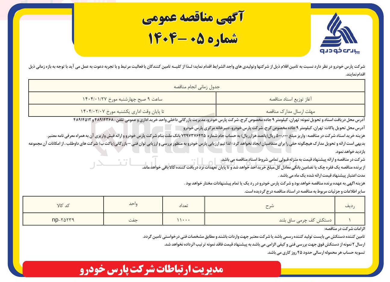 تصویر کوچک آگهی خرید دستکش کف چرمی ساق بلند