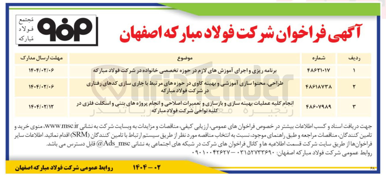 تصویر کوچک آگهی برنامه ریزی و اجرای آموزشهای لازم در حوزه تخصصی خانواده