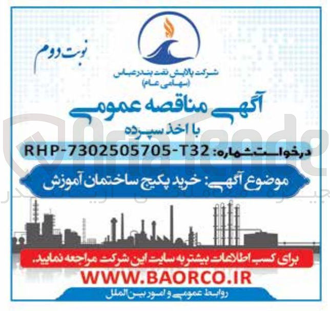 تصویر کوچک آگهی خرید پکیج ساختمان آموزش