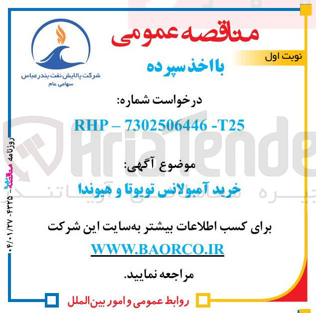 تصویر کوچک آگهی خرید آمبولانس تویوتا و هیوندا 