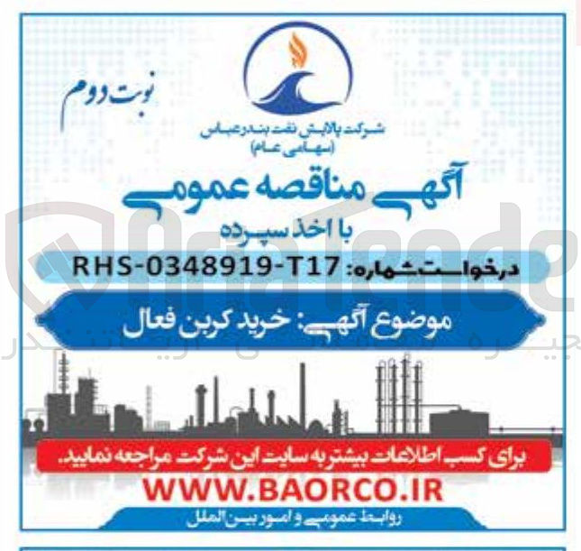 تصویر کوچک آگهی خرید کربن فعال
