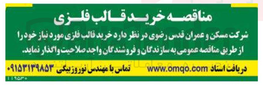 تصویر کوچک آگهی خرید قالب فلزی