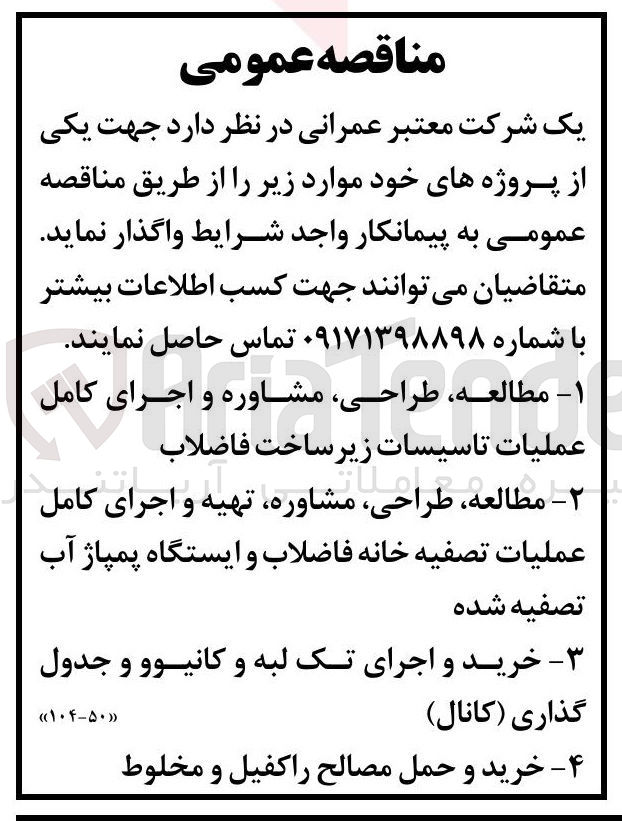 تصویر کوچک آگهی خرید و اجرای تک لبه و کانیوو و جدول گذاری ( کانال ) 