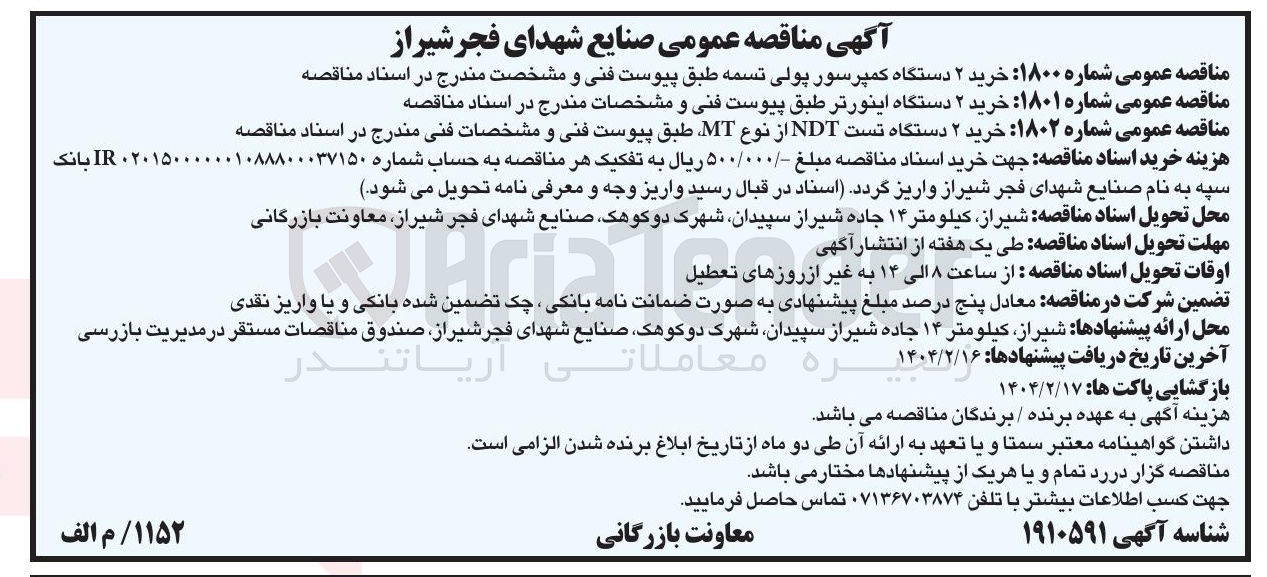 تصویر کوچک آگهی خرید ۲ دستگاه کمپرسور پولی تسمه