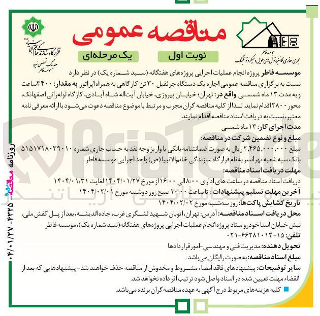 تصویر کوچک آگهی  اجاره یک دستگاه جرثقیل ۳۰ تن کارگاهی به همراه اپراتور به مقدار ۳۴۰۰ ساعت