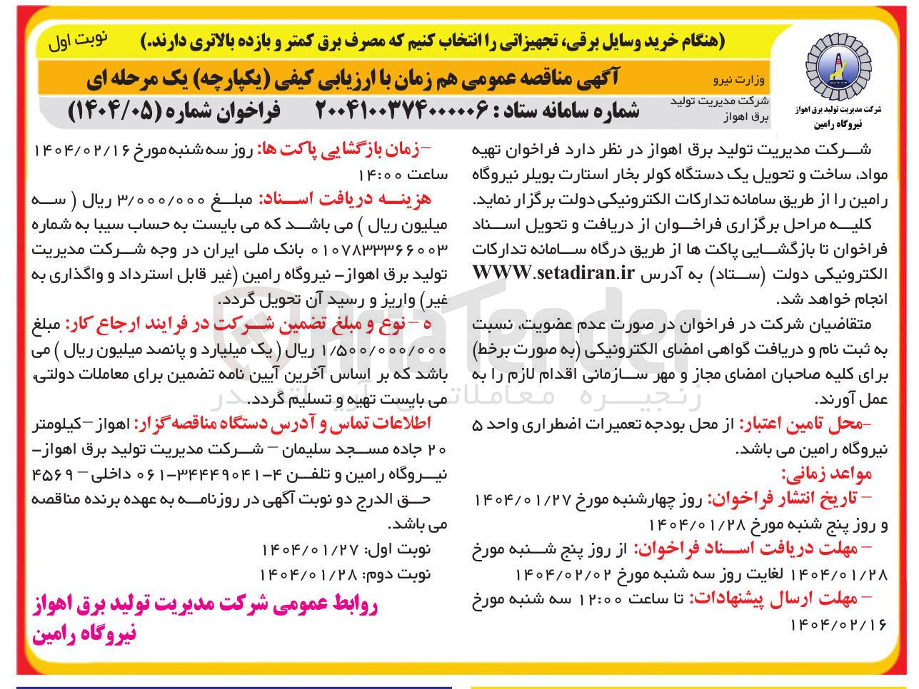 تصویر کوچک آگهی تهیه مواد ساخت و تحویل یک دستگاه کولر بخار استارت بویلر