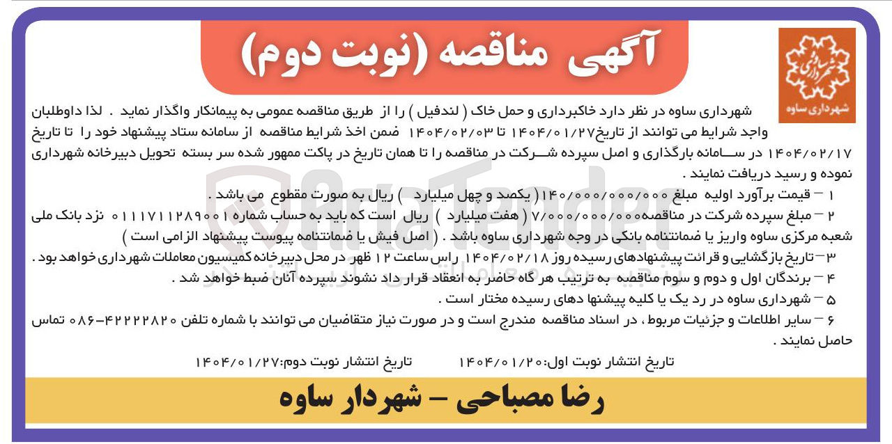 تصویر کوچک آگهی خاکبرداری و حمل خاک ( لندفیل )