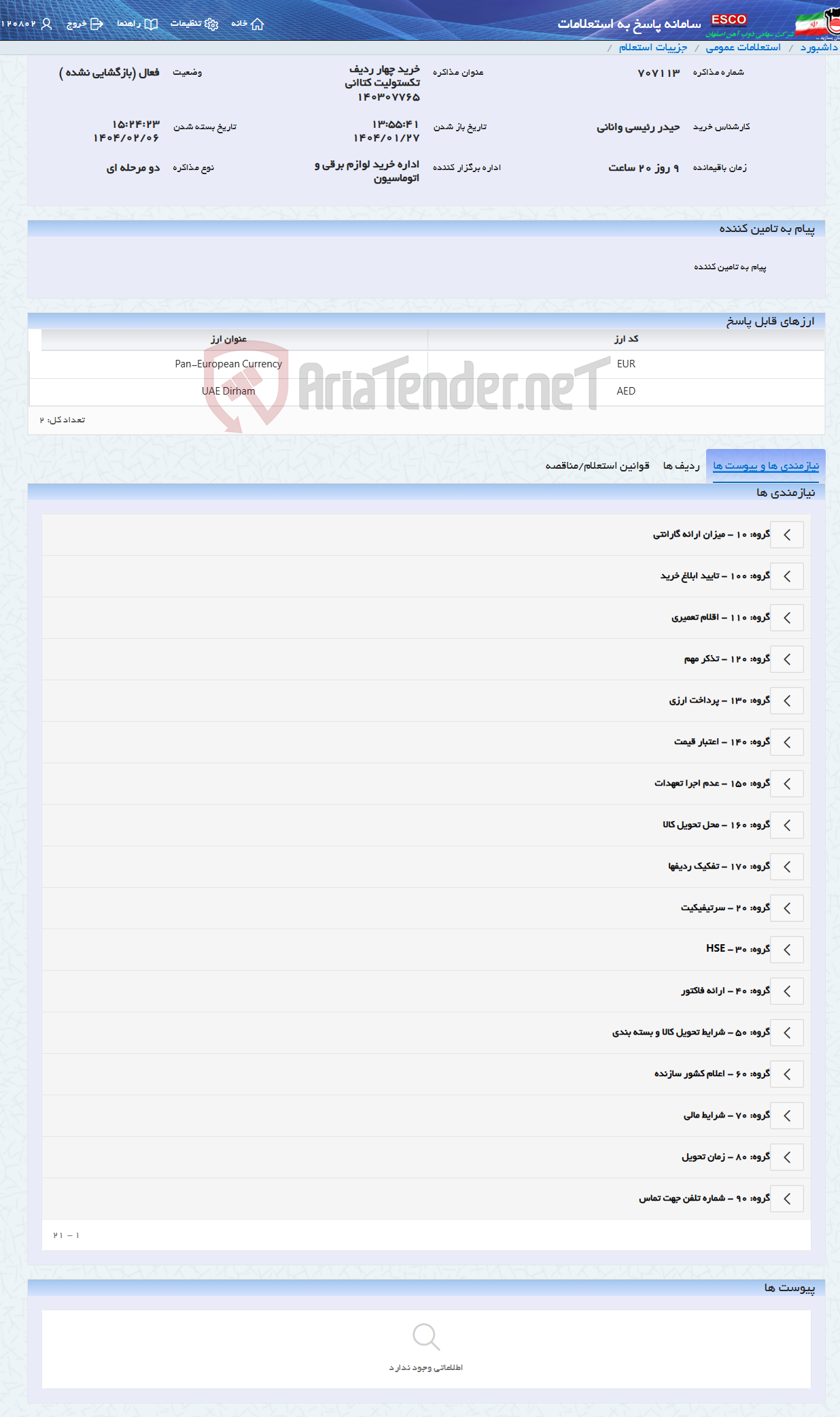 تصویر کوچک آگهی خرید چهار ردیف تکستولیت کتاانی 140307765