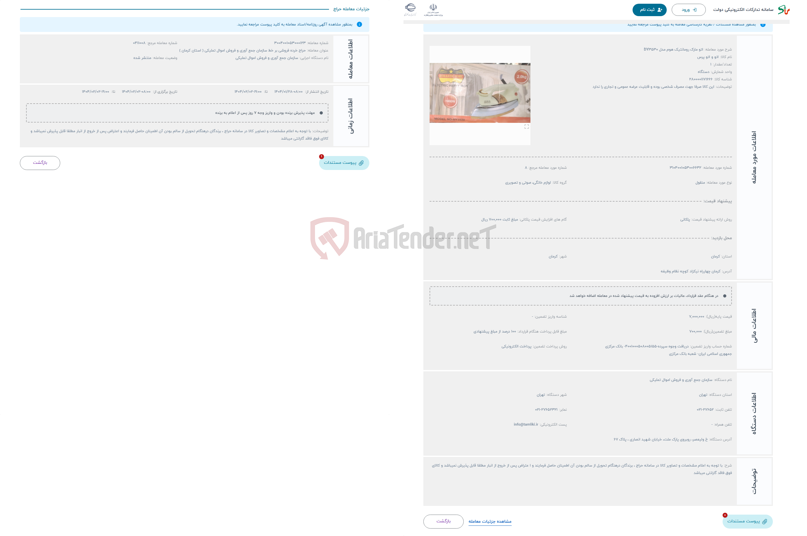 تصویر کوچک آگهی حراج اتو مارک رومانتیک هوم مدل DY3530