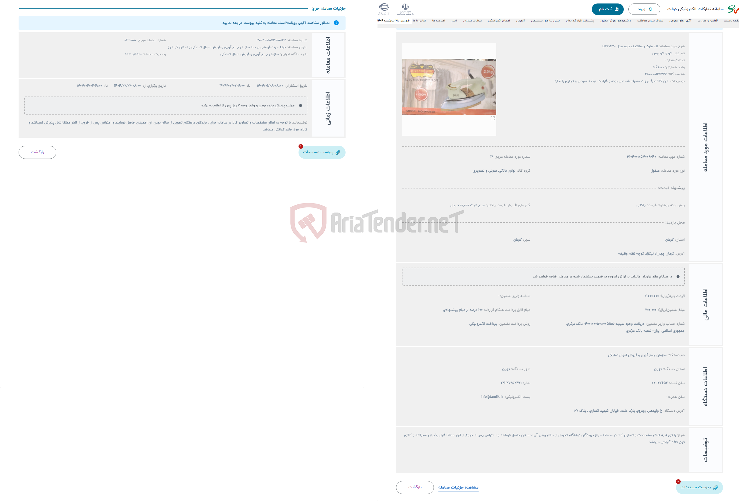 تصویر کوچک آگهی حراج اتو مارک رومانتیک هوم مدل DY3530