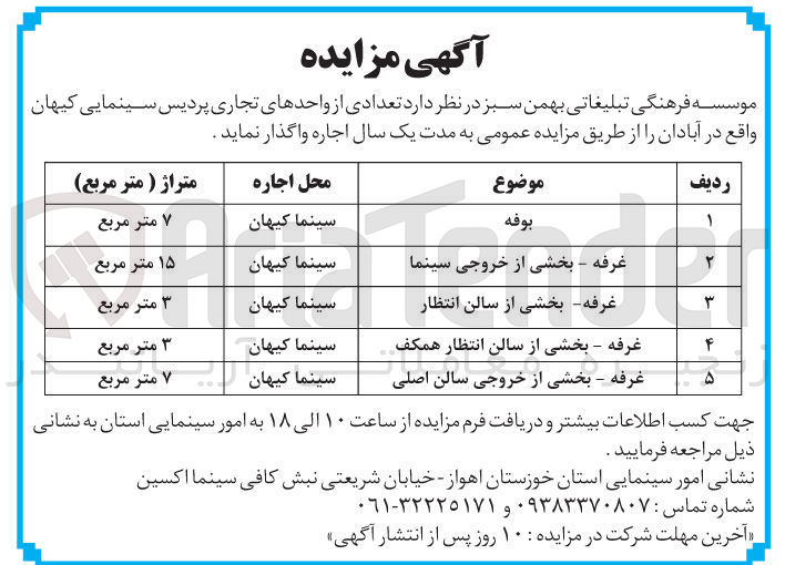 تصویر کوچک آگهی غرفه - بخشی از خروجی سالن اصلی 
