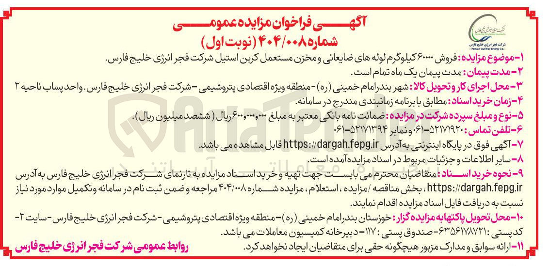 تصویر کوچک آگهی  فروش ۶۰۰۰۰ کیلوگرم لوله های ضایعاتی و مخزن مستعمل کربن استیل