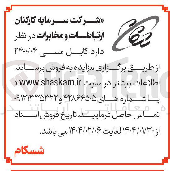 تصویر کوچک آگهی کابل مسی