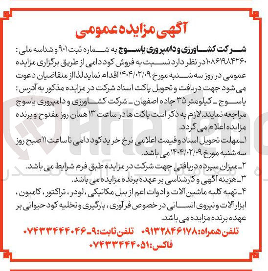 تصویر کوچک آگهی فروش کود دامی