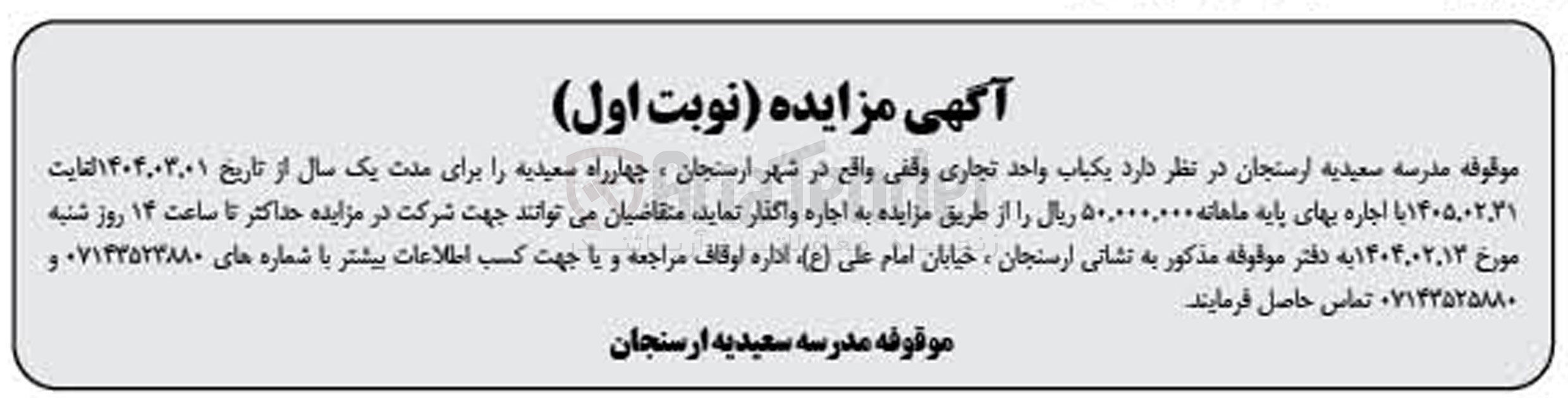 تصویر کوچک آگهی  یکباب واحد تجاری 