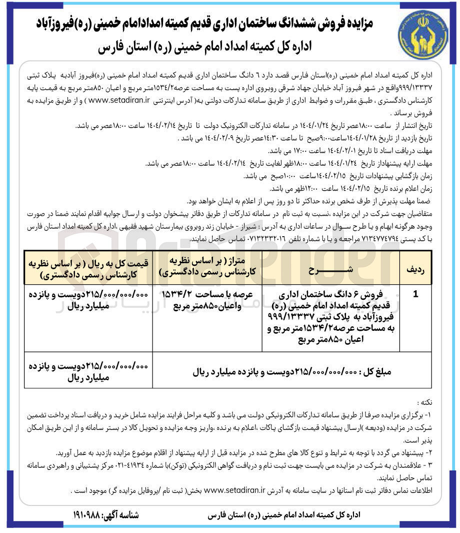 تصویر کوچک آگهی فروش ۶ دانگ ساختمان اداری قدیم