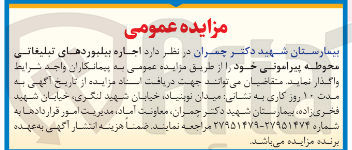 تصویر کوچک آگهی اجاره بیلبوردهای تبلیغاتی محوطه پیرامونی