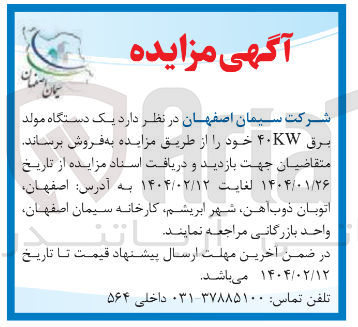 تصویر کوچک آگهی یک دستگاه مولد برق ۴۰