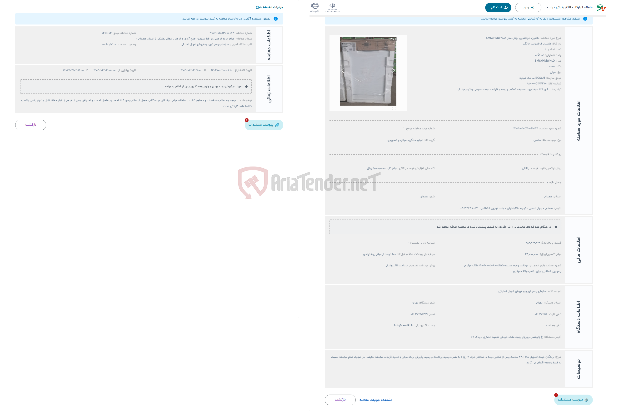 تصویر کوچک آگهی حراج ماشین ظرفشویی بوش مدل SMS6HMW28Q