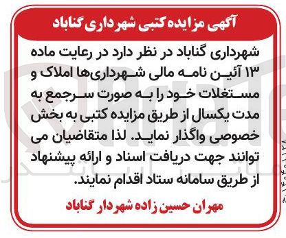 تصویر کوچک آگهی واگذاری املاک و مستغلات خود به صورت سرجمع