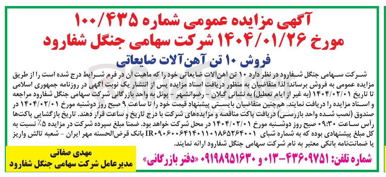 تصویر کوچک آگهی فروش۱۰ تن آهن آلات ضایعاتی