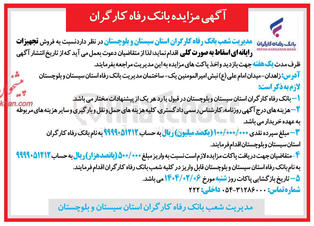 تصویر کوچک آگهی  فروش تجهیزات رایانه ای اسقاط