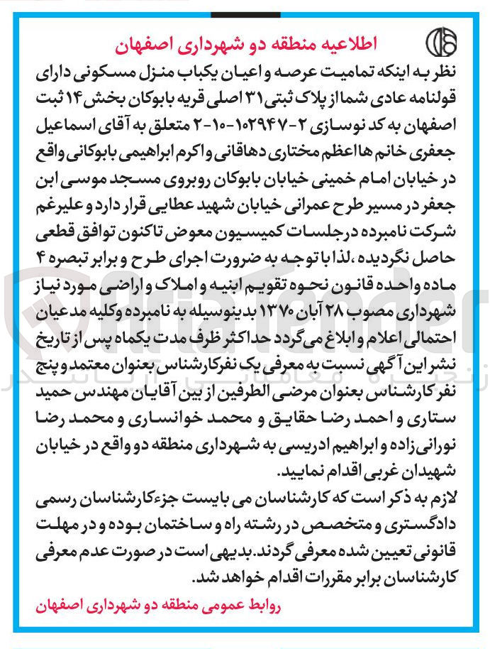 تصویر کوچک آگهی فروش تمامیت عرصه و اعیان یکباب منزل مسکونی از پلاک ثبتی ۳۱ اصلی 