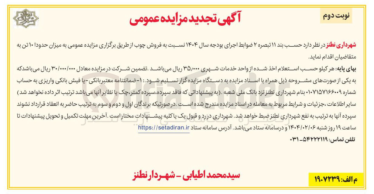 تصویر کوچک آگهی  فروش چوب