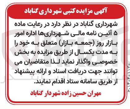 تصویر کوچک آگهی واگذاری اداره امور بازار روز (جمعه بازار)