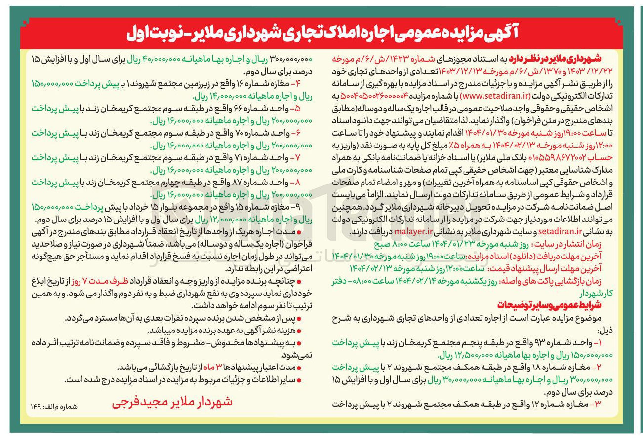 تصویر کوچک آگهی اجاره 9 واحد تجاری