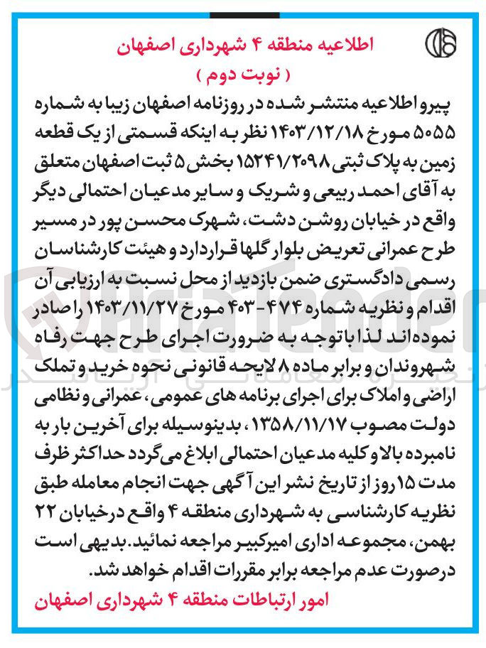 تصویر کوچک آگهی فروش یک قطعه زمین به پلاک ثبتی ۱۵۲۴۱/۲۰۹۸ 