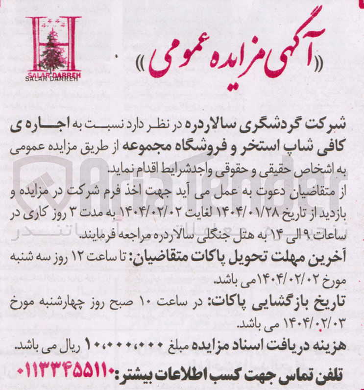 تصویر کوچک آگهی اجاره ی کافی شاپ استخر و فروشگاه مجموعه 