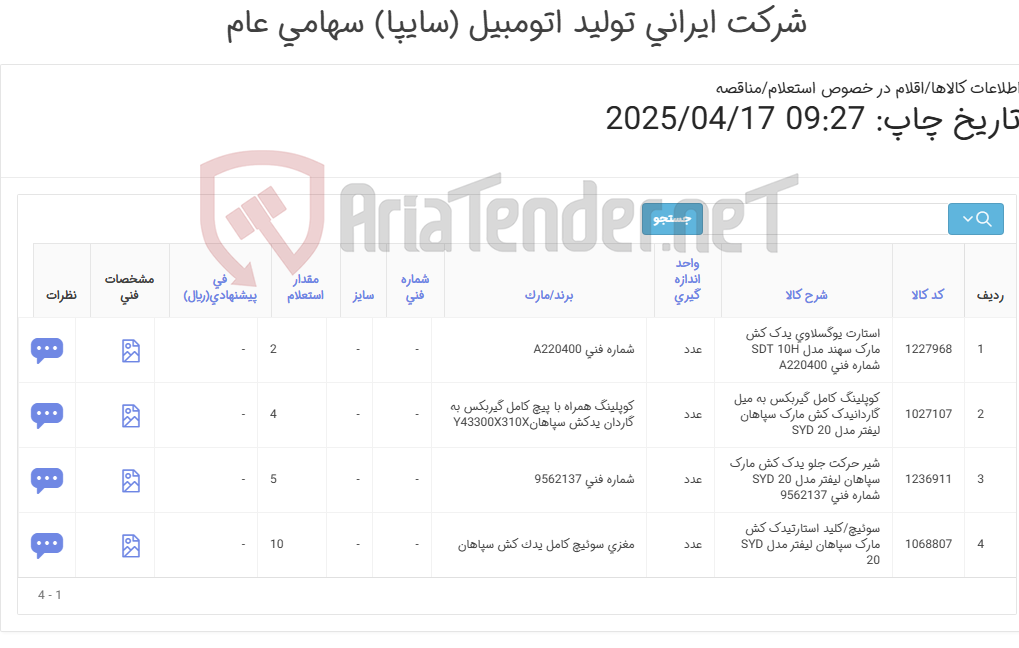 تصویر کوچک آگهی لوازم یدک کش