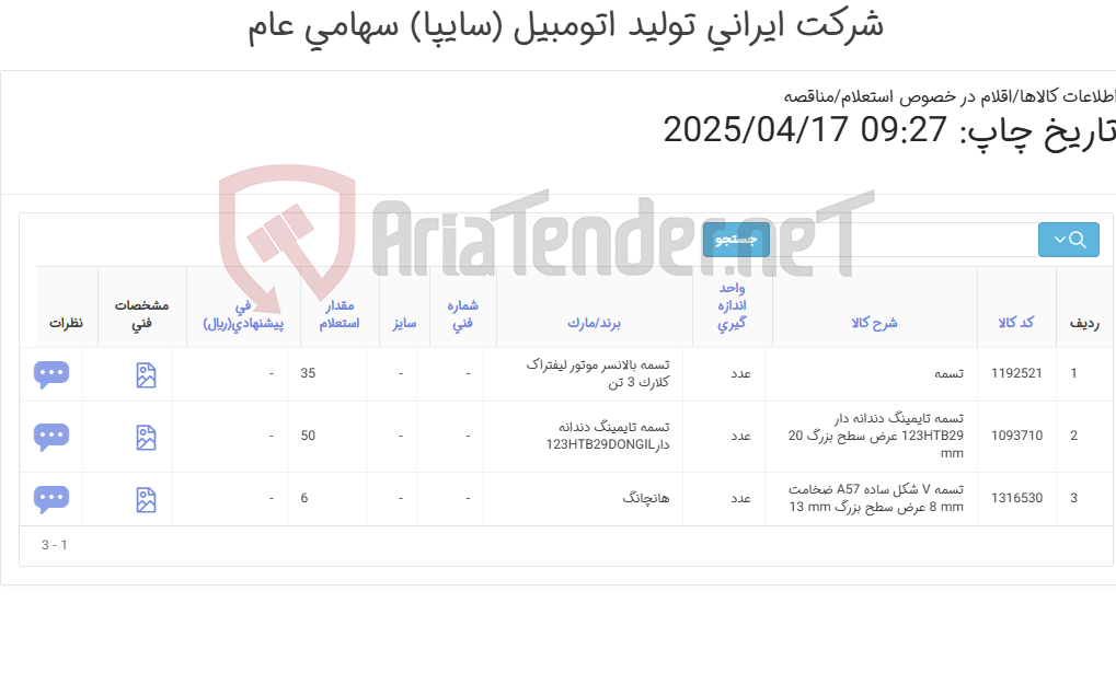تصویر کوچک آگهی تسمه