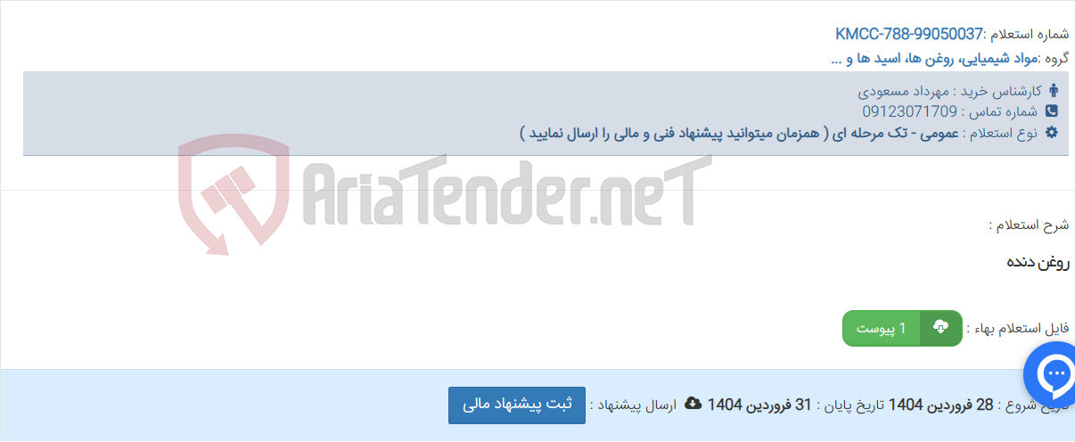 تصویر کوچک آگهی روغن دنده