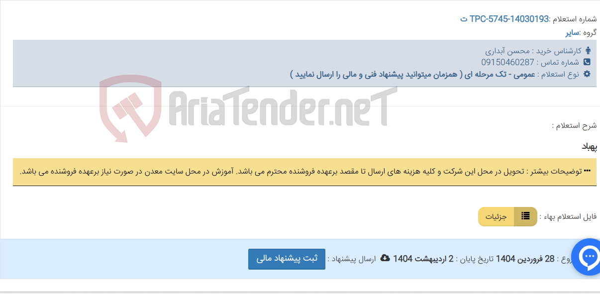 تصویر کوچک آگهی پهباد