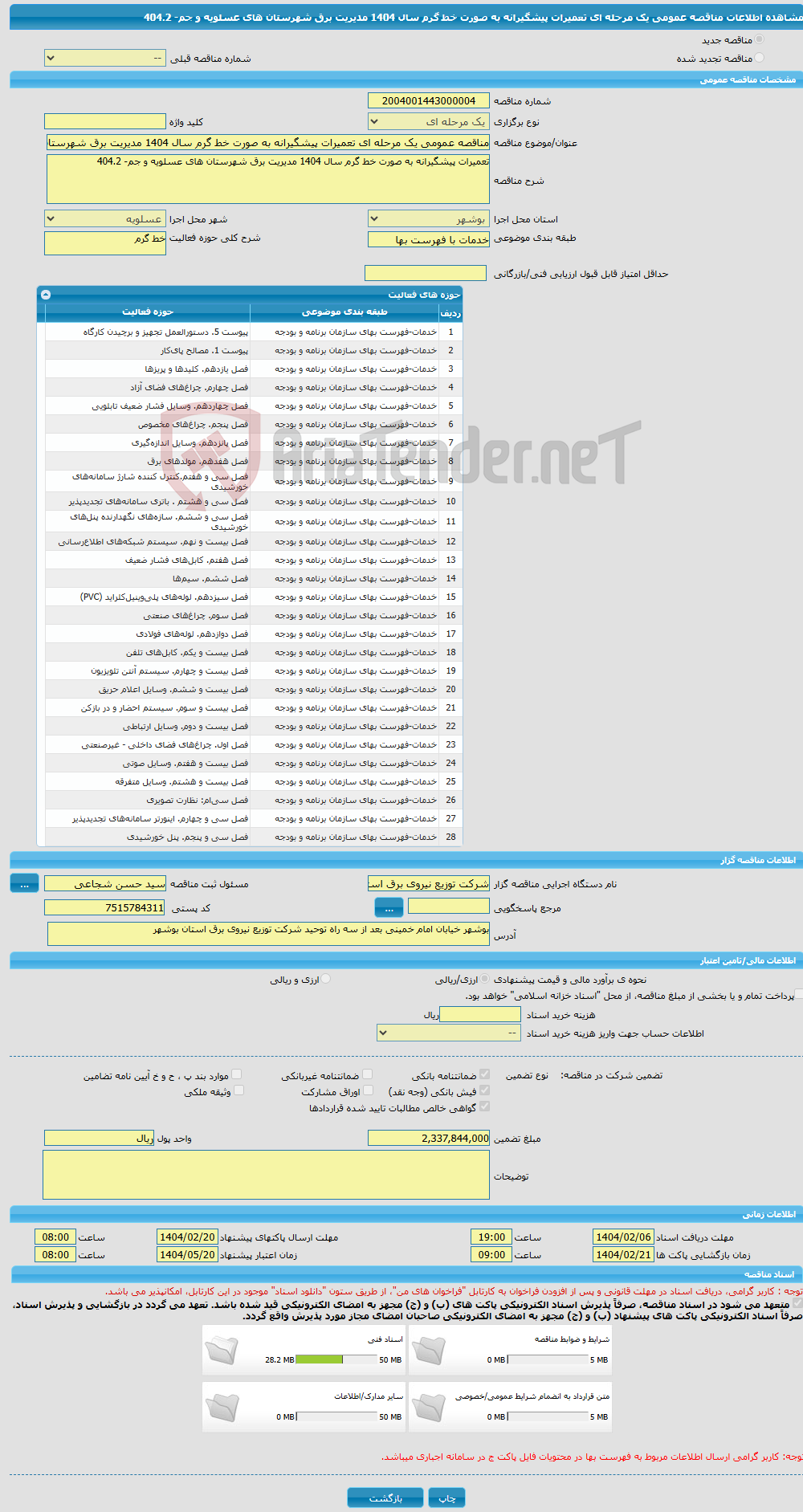 تصویر کوچک آگهی مناقصه عمومی یک مرحله ای تعمیرات پیشگیرانه به صورت خط گرم سال 1404 مدیریت برق شهرستان های عسلویه و جم- 404.2 
