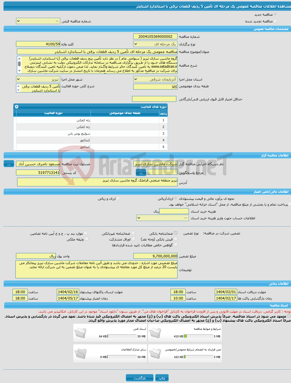 تصویر کوچک آگهی مناقصه عمومی یک مرحله ای تأمین 5 ردیف قطعات برقی با استاندارد اشنایدر