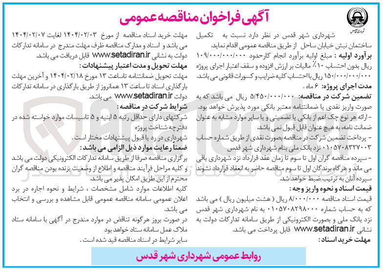 تصویر کوچک آگهی تکمیل ساختمان 