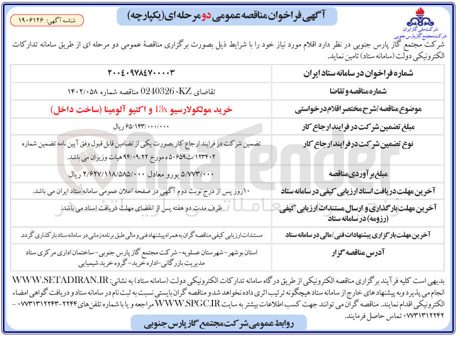 تصویر کوچک آگهی خرید مولکولارسیو 13 و اکتیو آلومینا ساخت داخل 
